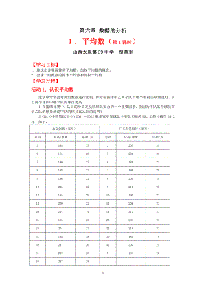 平均数第1课时学案.doc
