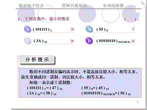 《逻辑代数习题》PPT课件.ppt