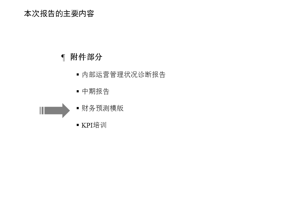 《财务分析模》PPT课件.ppt_第2页