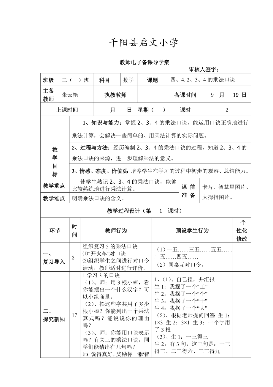 二数四、4.2、3、4的乘法口诀.doc_第1页