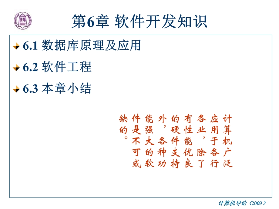 《软件开发知识》PPT课件.ppt_第1页