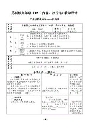 内能、热传递教学设计1.doc