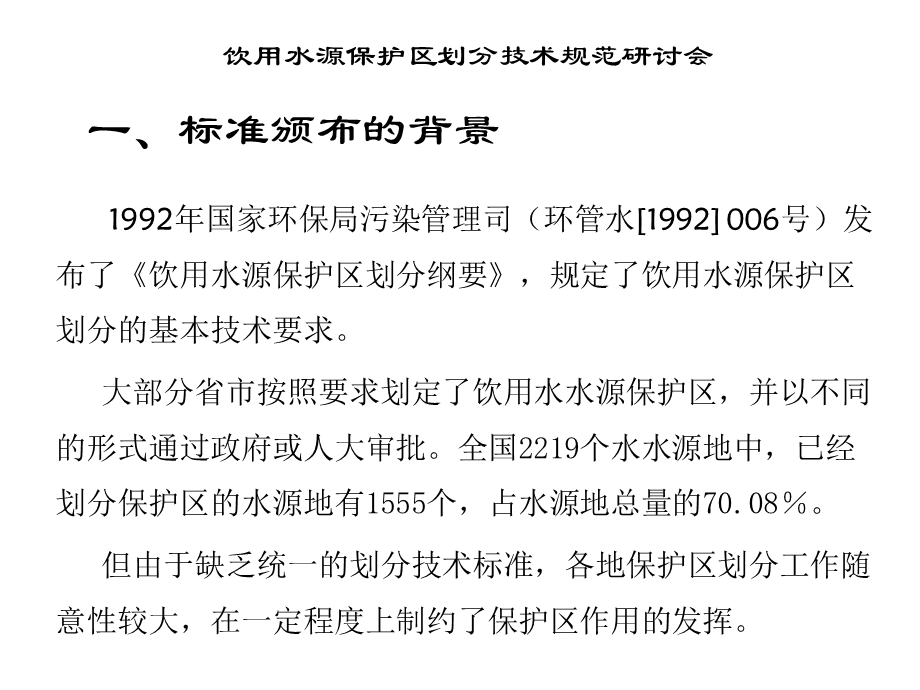 《划分技术要点》PPT课件.ppt_第2页