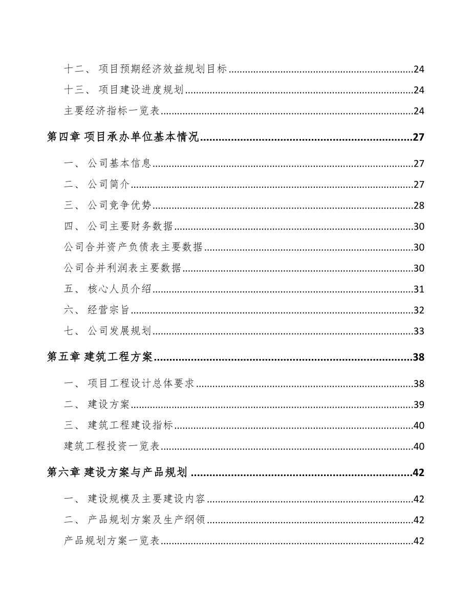 南宁太阳能光伏电站项目可行性研究报告.docx_第3页