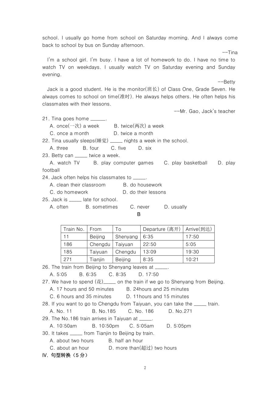 7下单元过关检测U3.doc_第2页