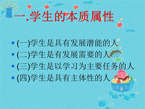 《学生的本质属性》PPT课件.ppt