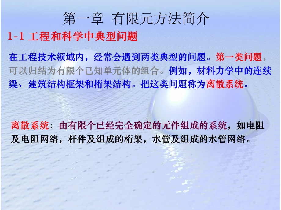 武汉理工大学ansys讲义ppt课件.ppt_第3页