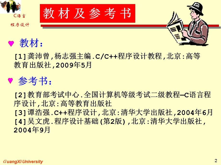 一章程序设计语言与CCppt课件.ppt_第2页