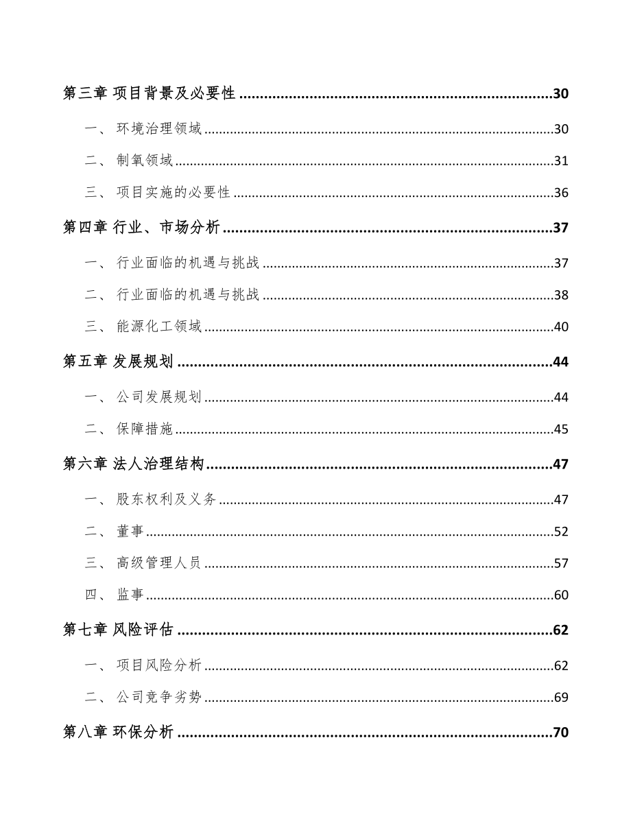 南宁关于成立分子筛公司可行性研究报告.docx_第3页