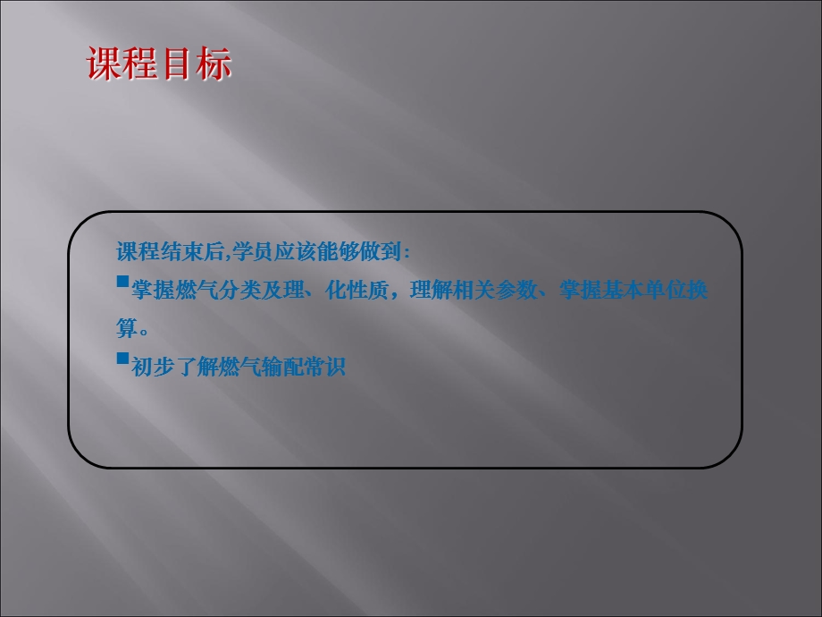 《燃气基础知识》PPT课件.ppt_第2页