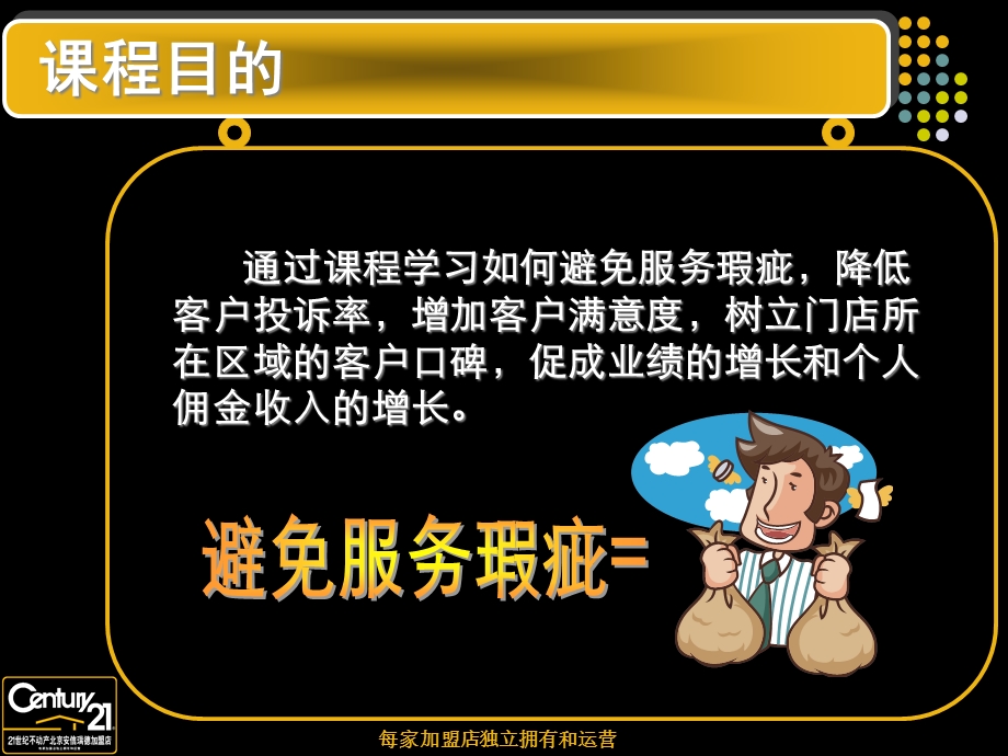 《避免服务瑕疵》PPT课件.ppt_第2页