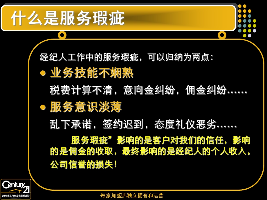 《避免服务瑕疵》PPT课件.ppt_第3页