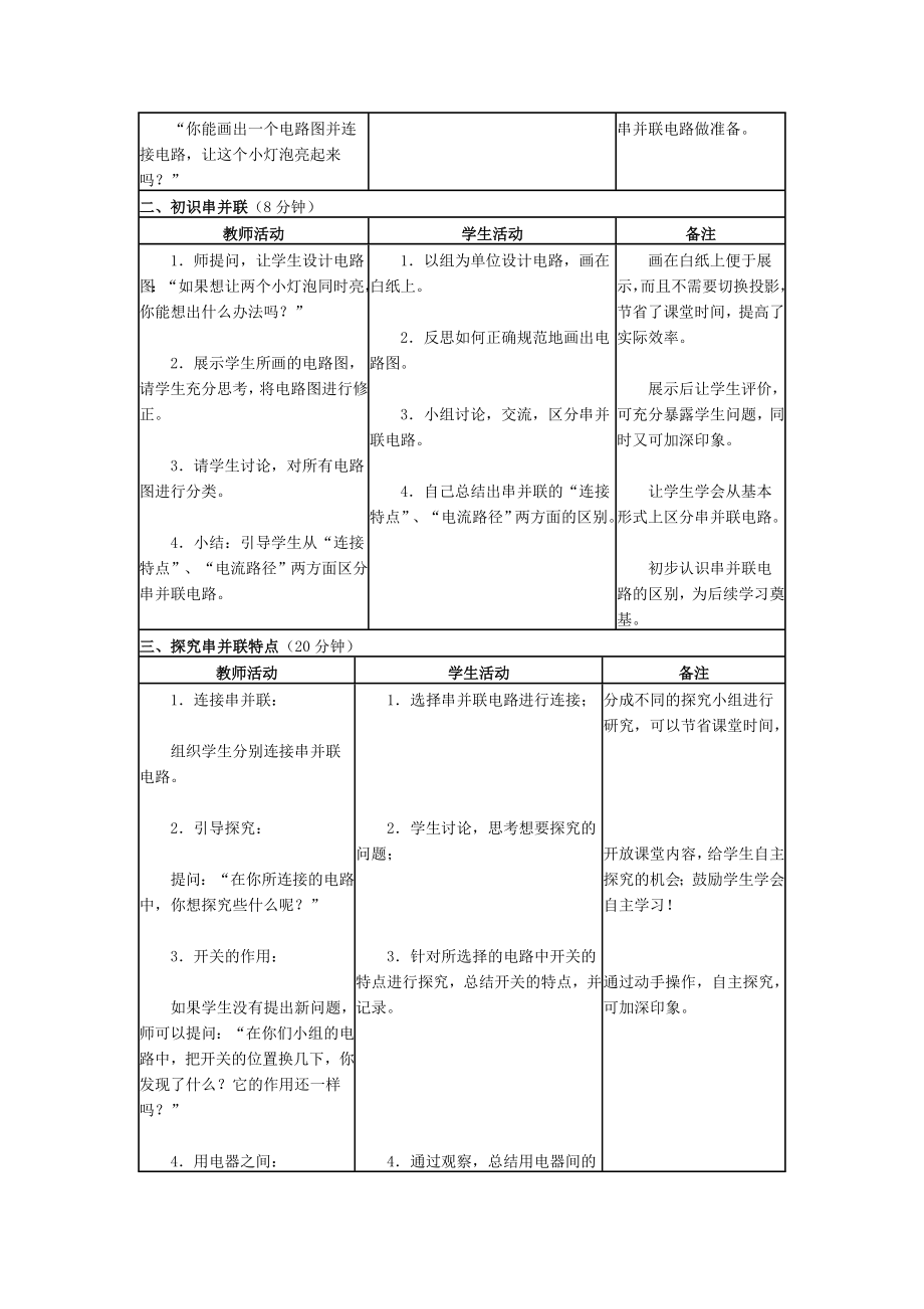 串联和并联教学设计.doc_第2页