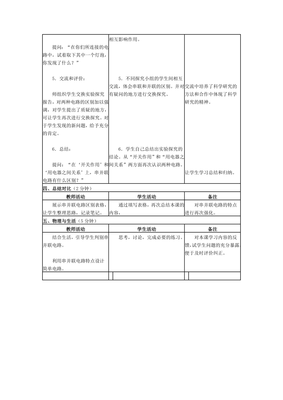 串联和并联教学设计.doc_第3页