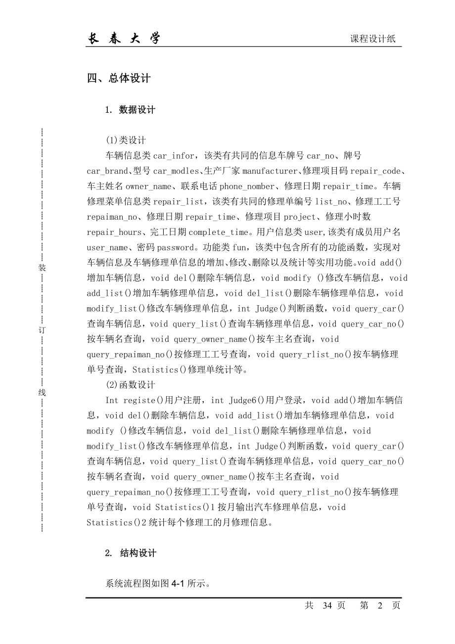 c课程设计汽车汽修管理系统.doc_第3页