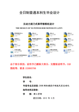 毕业设计论文无动力滚刀式草坪修剪机设计含全套CAD图纸 .doc