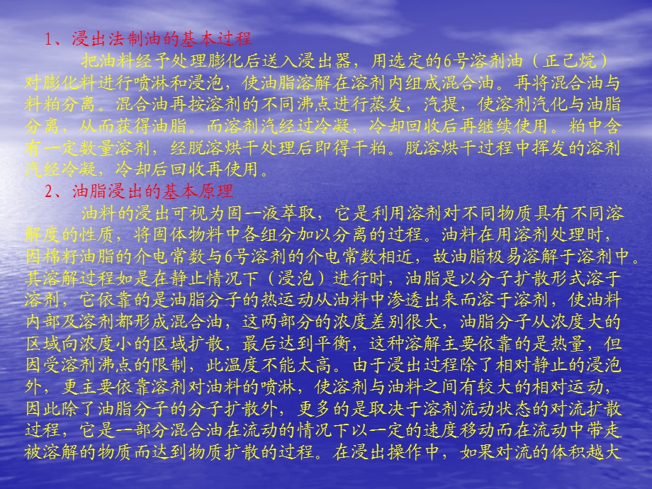 《浸出车间培训讲座》PPT课件.ppt_第3页