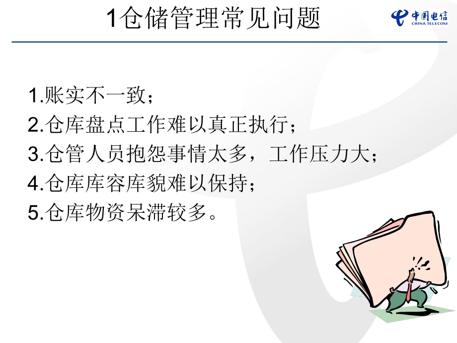 仓库现场管理.ppt_第3页