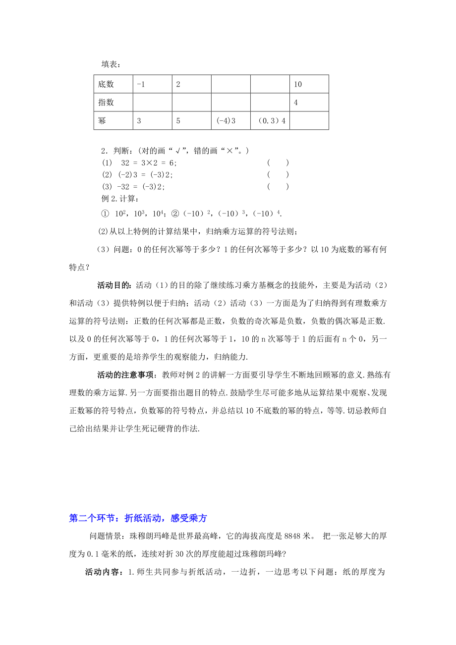 有理数的乘方二教学设计.doc_第2页