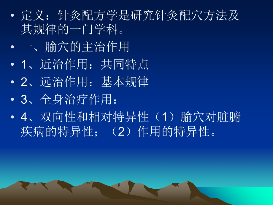 《针灸配方学》PPT课件.ppt_第2页