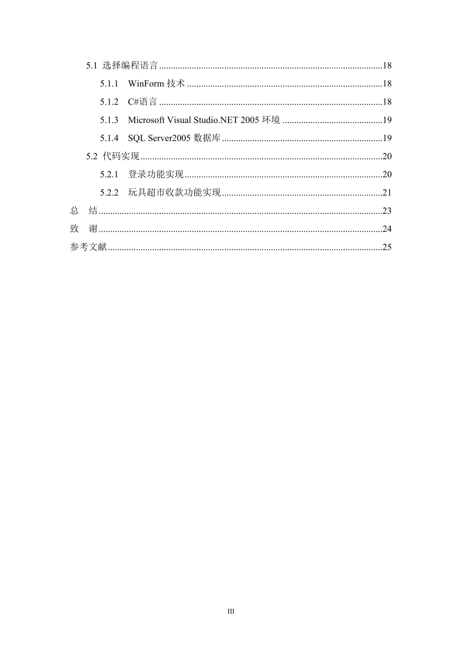 毕业设计论文玩具超市管理系统.doc_第3页