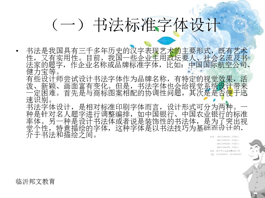 临沂平面设计之VI标准字设计.ppt_第3页