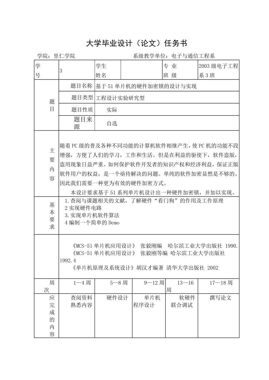 毕业设计论文基于51单片机的硬件加密锁的设计与实现.doc_第2页