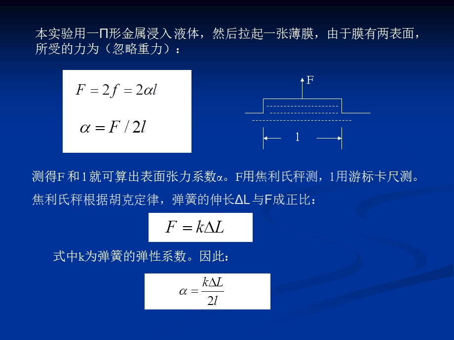 用拉脱法测液体的表面张力系数.ppt_第3页