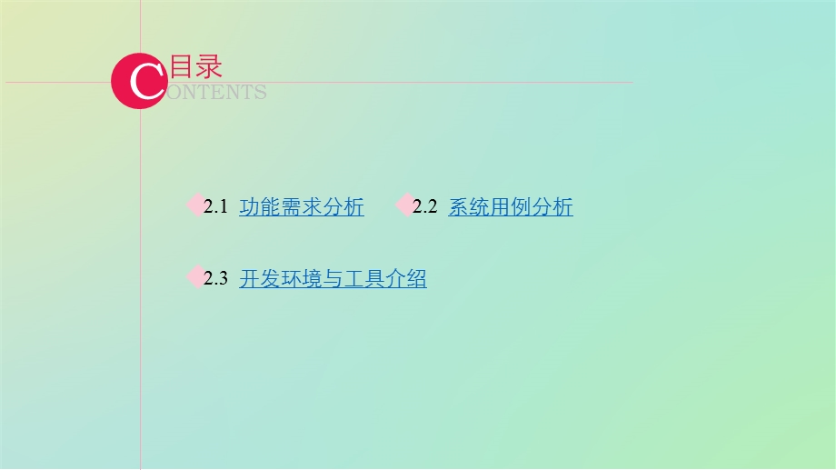 《项目需求分析》PPT课件.ppt_第2页