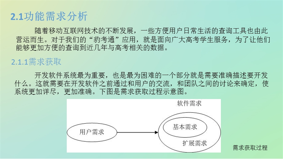 《项目需求分析》PPT课件.ppt_第3页