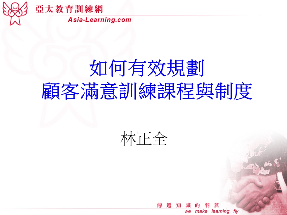 《顾客满意课程》PPT课件.ppt_第1页