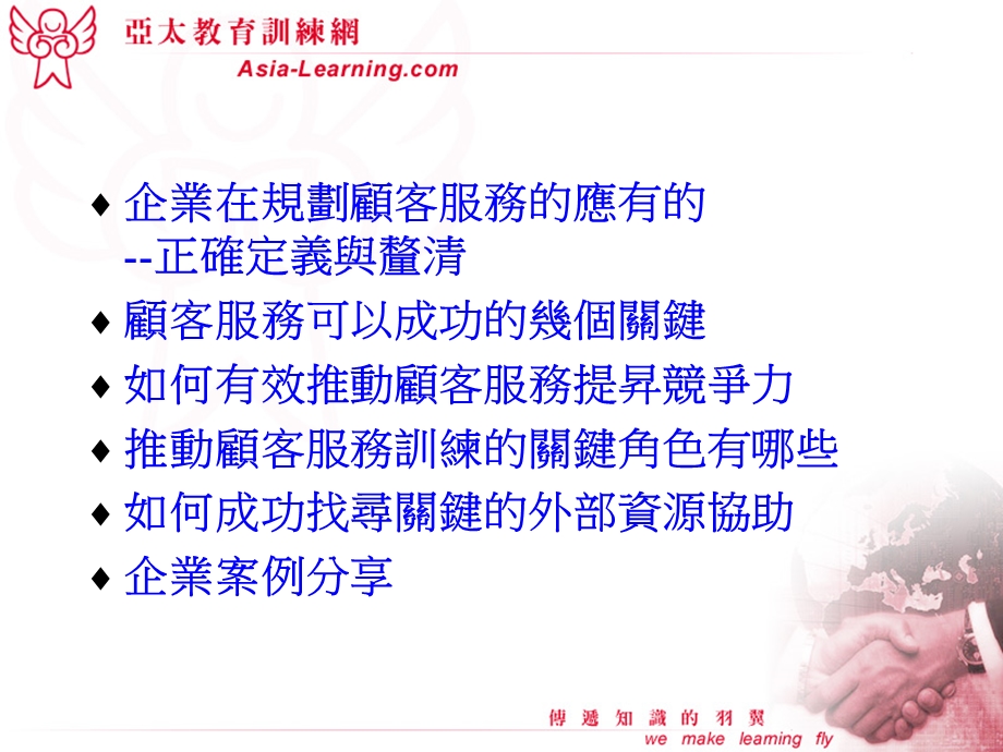 《顾客满意课程》PPT课件.ppt_第2页