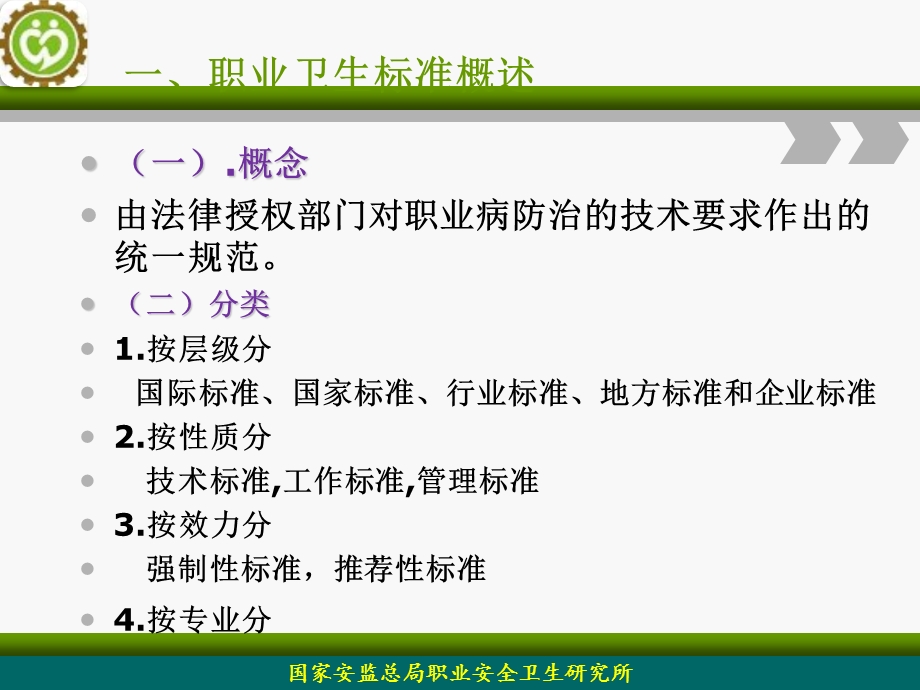 职业卫生标准概论ppt课件.ppt_第3页