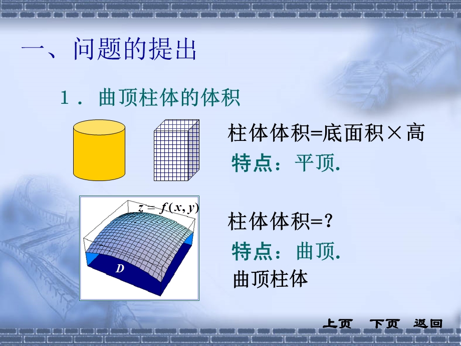 二重积分概念性质.ppt_第2页