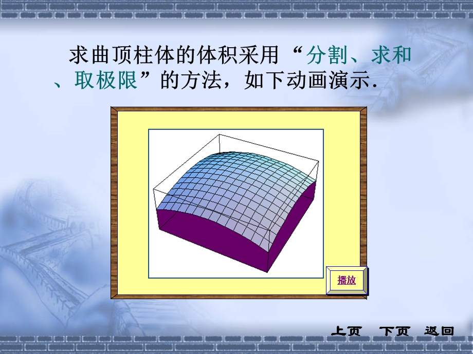 二重积分概念性质.ppt_第3页