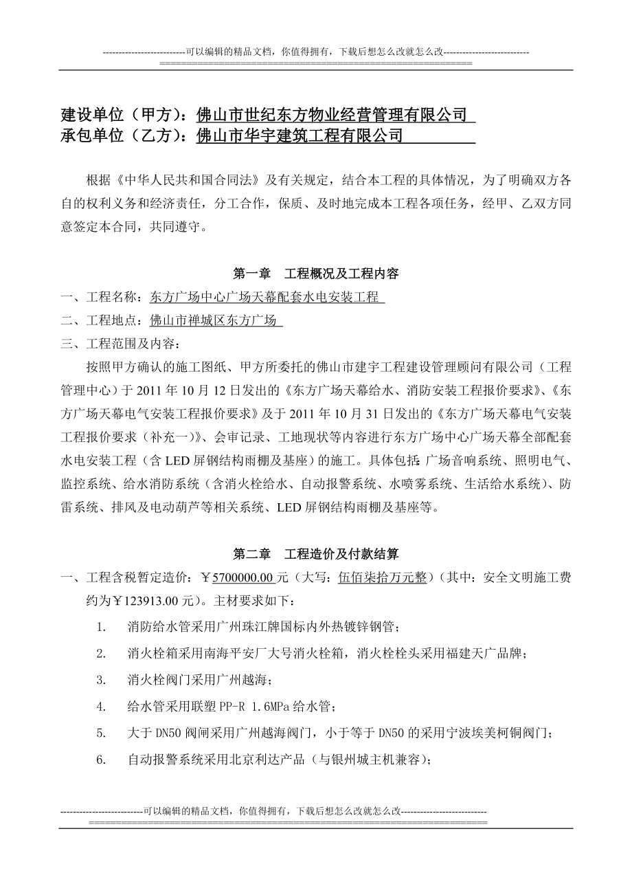 lt东方广场中心广场天幕配套水电安装工程合同1031改.doc_第2页