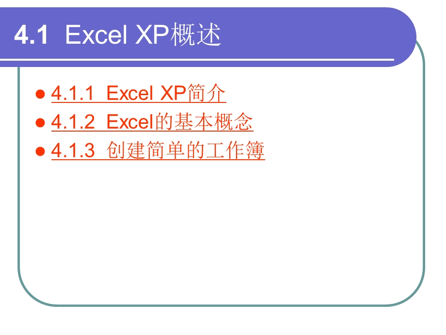 第4章中文电子表格处理软件Excel.ppt_第2页