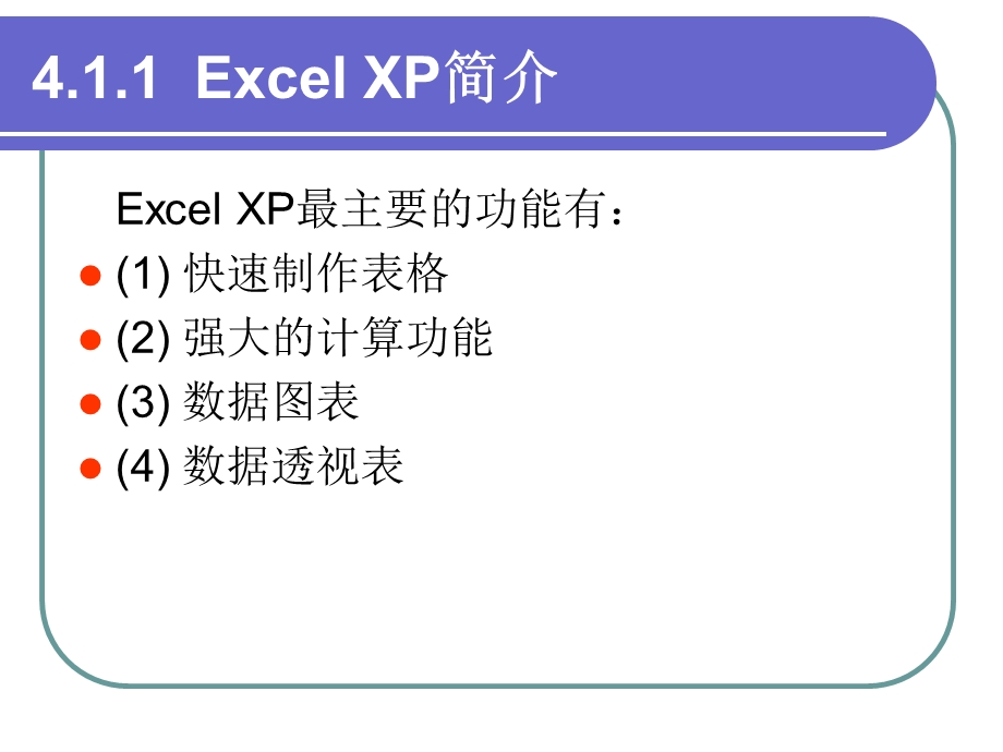 第4章中文电子表格处理软件Excel.ppt_第3页