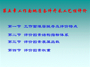 《采煤工艺学》PPT课件.ppt