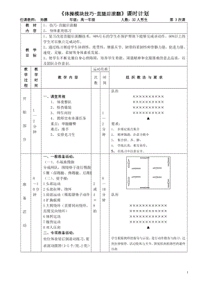 京教杯技巧直腿后滚翻教案课时计划孙鹏.doc