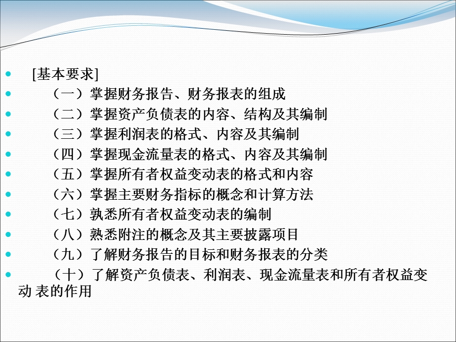 一章财务报告.ppt_第2页