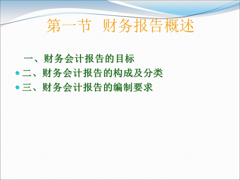 一章财务报告.ppt_第3页