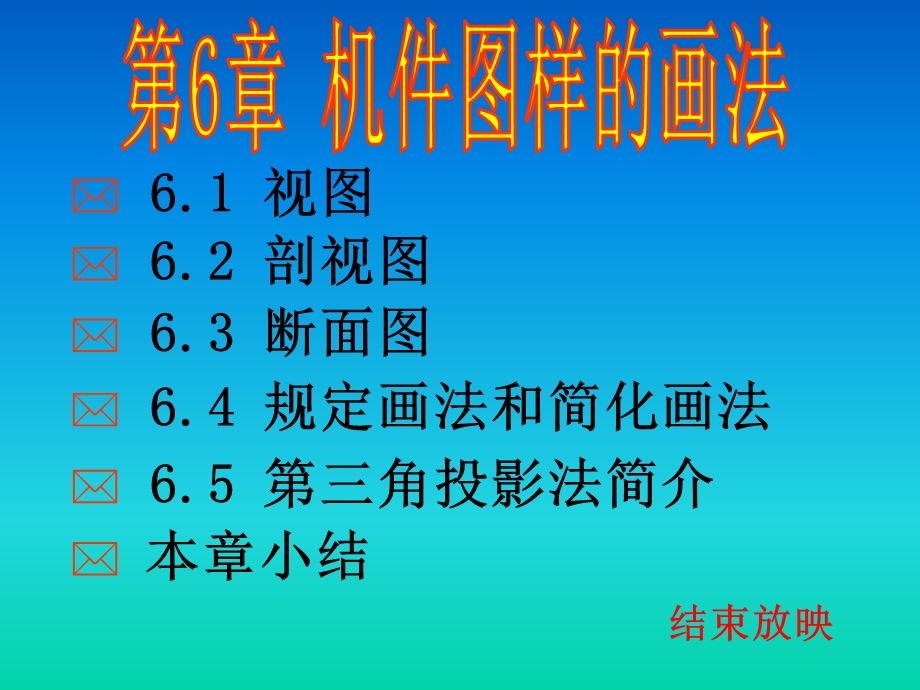 《机件图样的画法》PPT课件.ppt_第1页