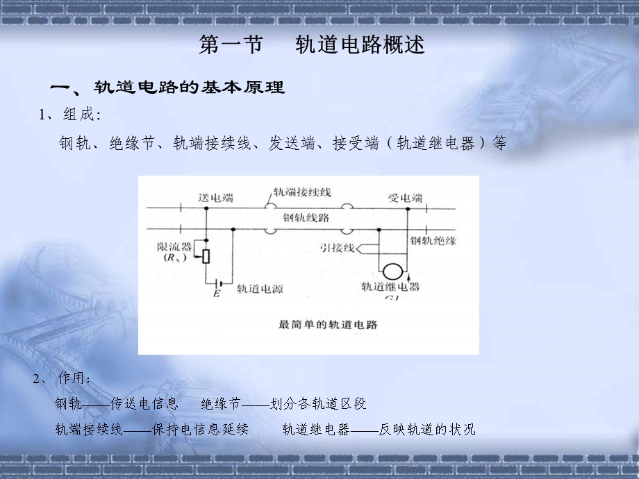 《铁路轨道电路》PPT课件.ppt_第3页