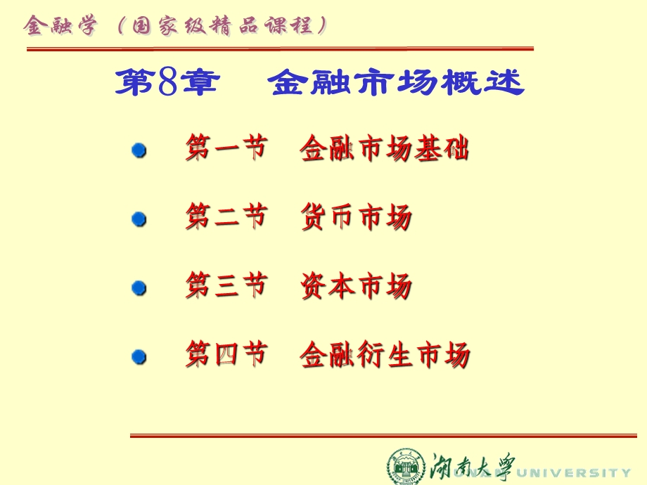 《金融市场概》PPT课件.ppt_第1页