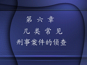 《几类常见》PPT课件.ppt