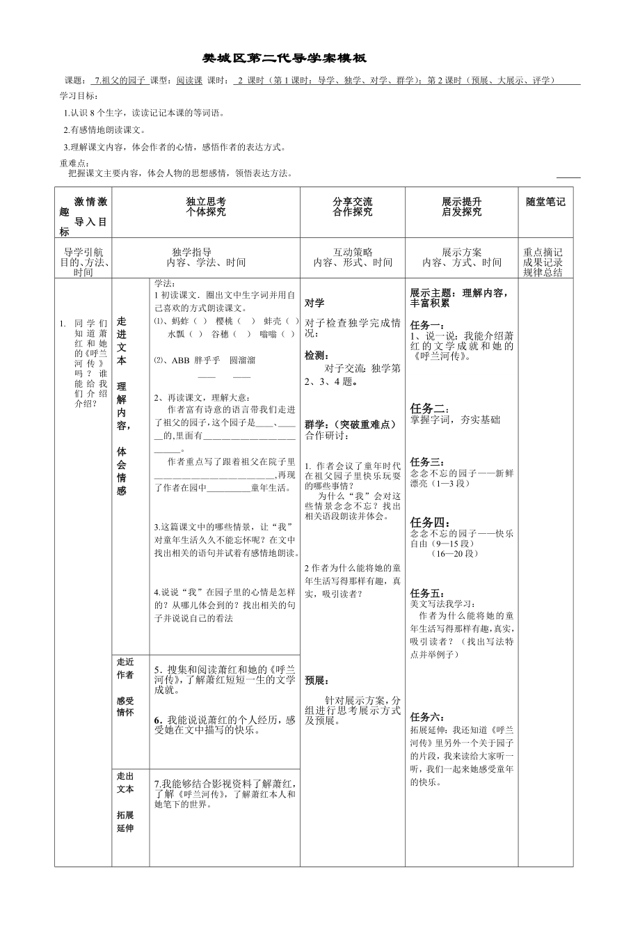 7.祖父的园子导学案.doc_第1页