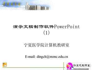 演示文稿制作软件PowerPoint1.ppt