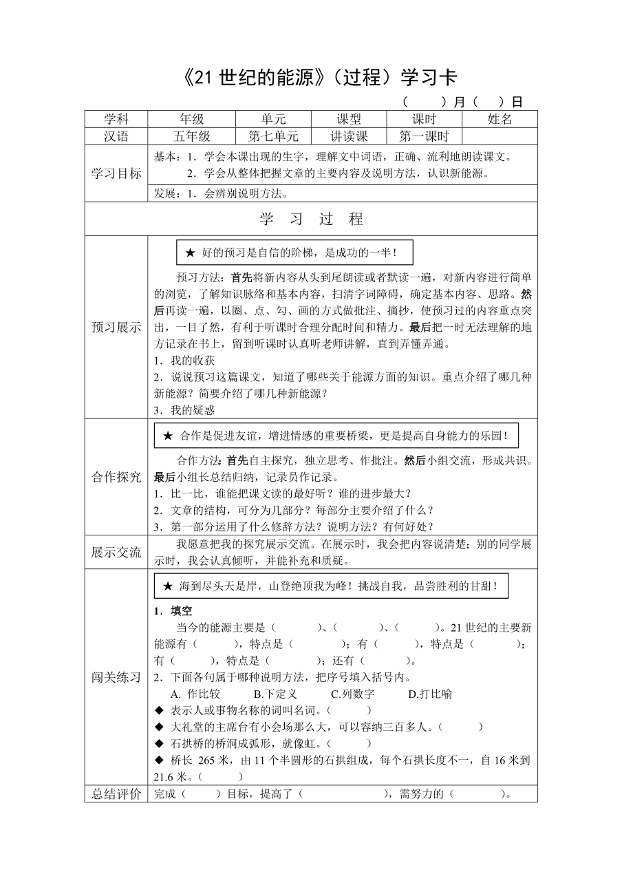 1421世纪的能源学习卡.doc_第1页