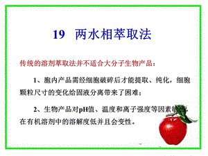 《两水相萃取法》PPT课件.ppt